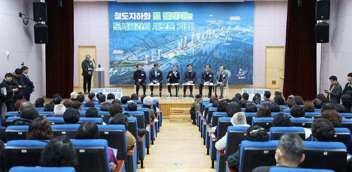 안산선 지하화 통합개발사업 주민 소통 간담회