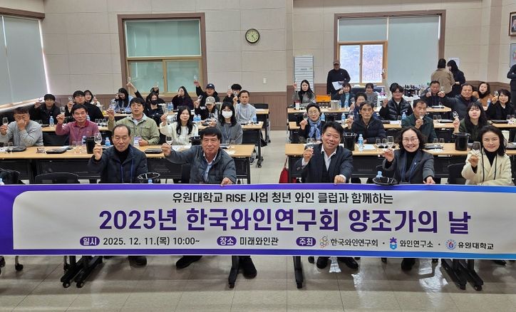 충북농기원·유원대, K-와인 숙성·마리아주 세미나 개최