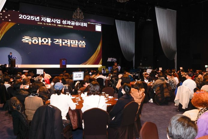 12일 호텔ICC 웨딩홀에서 개최된 ‘2025년 자활사업 성과공유대회’