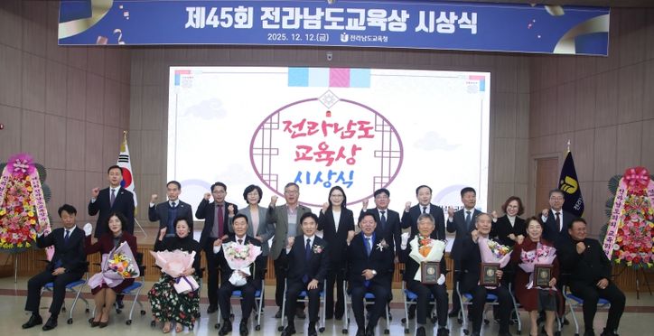 김정희 전남도의회 교육위원장 「제45회 전라남도교육상」 축사