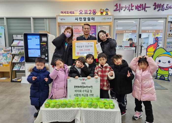 우방희망꿈어린이집, 아이들이 모은 돼지저금통 성금 51만 6천210원 광주시 오포2동에 기탁