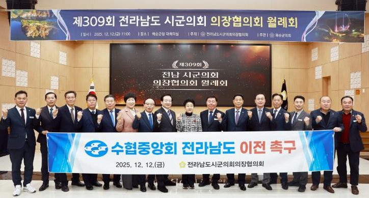 백인숙 여수시의회 의장, ‘수협중앙회 전남 이전’·‘수산청 외청 전남 신설’ 건의