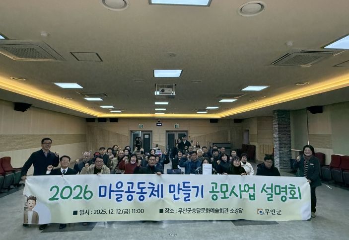 12일 진행된 2026년 마을공동체 만들기 공모사업 설명회