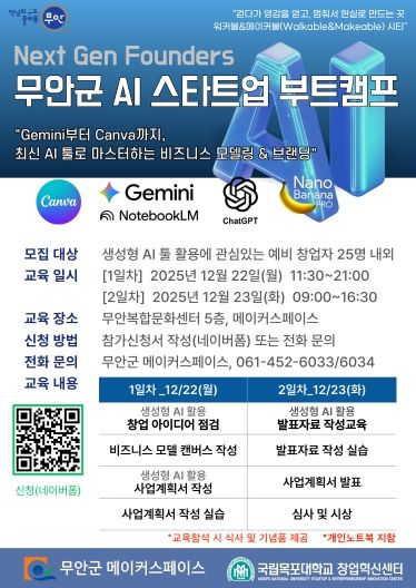 AI 스타트업 부트캠프 참가자 모집 포스터