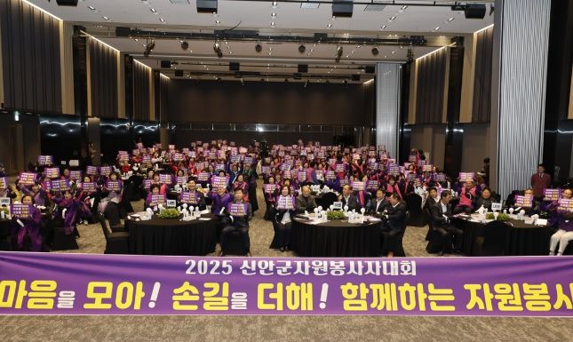 12월 12일, 2025년 신안군 자원봉사자 대회 중 자원봉사 실천 다짐 퍼포먼스