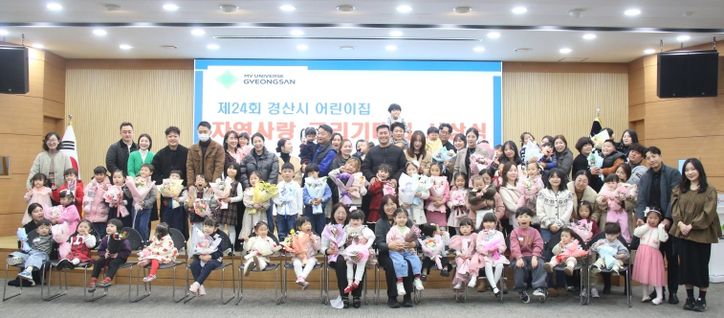 제24회 경산시 어린이집 자연사랑 그리기 대회 시상식 개최