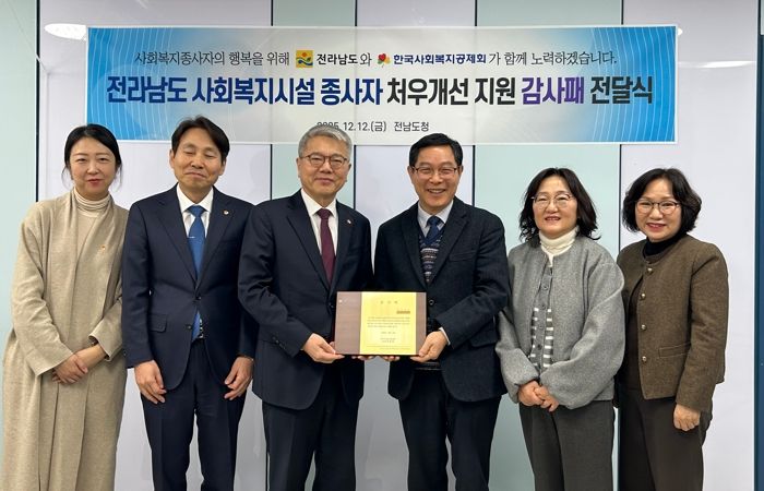 한국사회복지공제회 감사패 전달