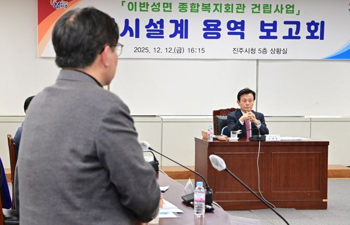 ‘이반성면 종합복지회관 건립’용역 보고회 개최