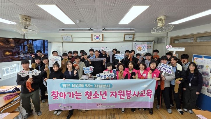 진주시자원봉사센터,‘찾아가는 청소년 자원봉사 교육’ 실시