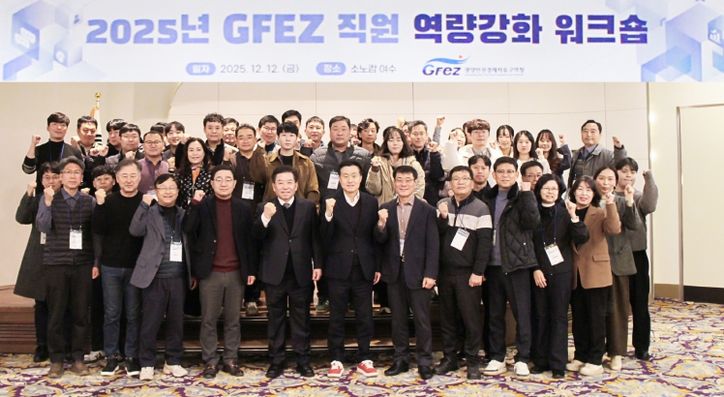 광양경자청, 직원 역량 강화와 소통 증진을 위한 워크숍 개최