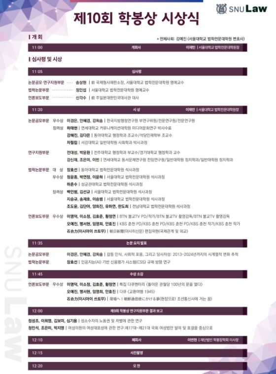 전남대 법전원 석사과정생, 서울대 ‘학봉상’ 장려상 수상