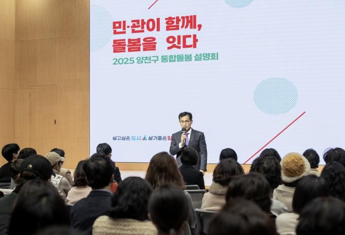 ‘양천구 통합돌봄 설명회’에서 인사말 중인 이기재 양천구청장