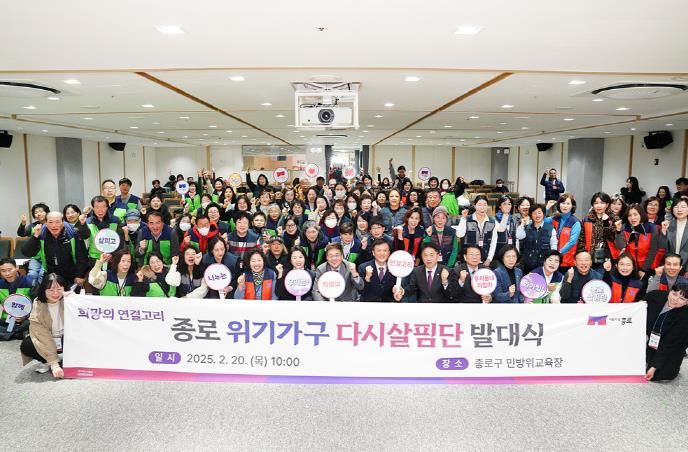 종로 위기가구 다시살핌단 발대식