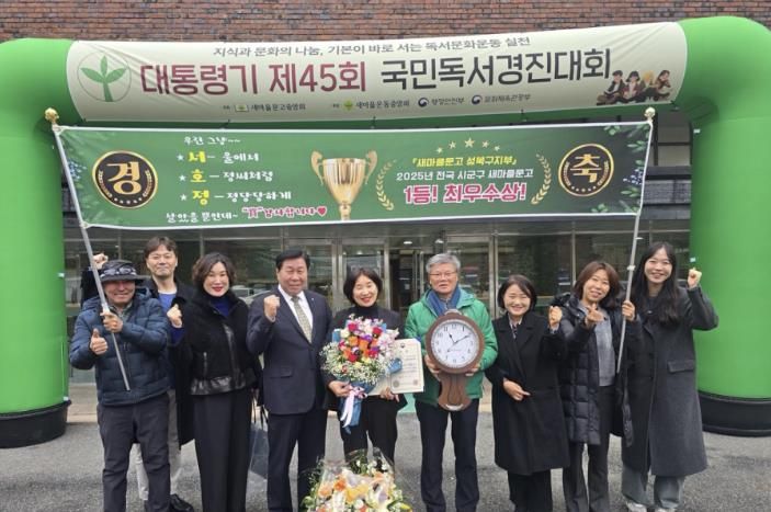 대통령기 제45회 국민독서경진대회 시상식 사진(새마을문고 성북구지부)