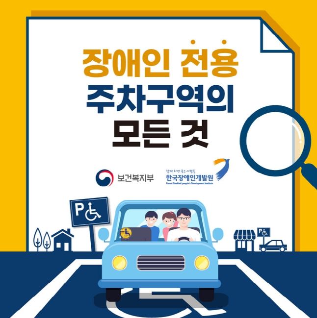 속초시, 장애인전용주차구역 시민 홍보 캠페인