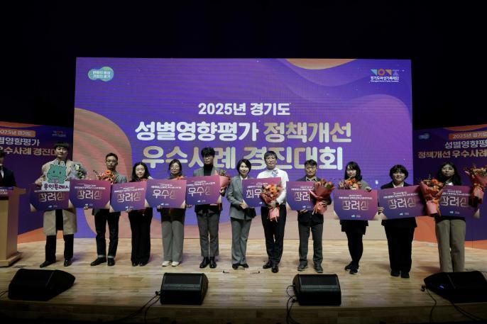 양주시, 경기도 성별영향평가 우수사례 경진대회 장려상 수상