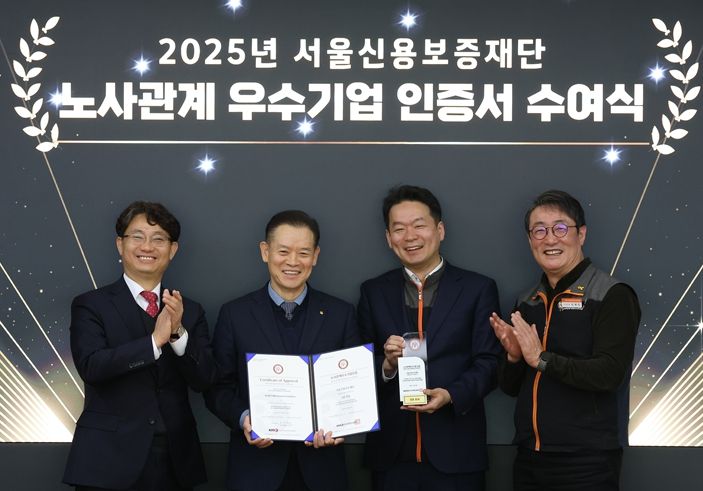 12일 오전 서울신용보증재단 본점에서 열린 ‘2025년 노사관계 우수기업 인증서 수여식’에서 기념 촬영을 하고 있다.
