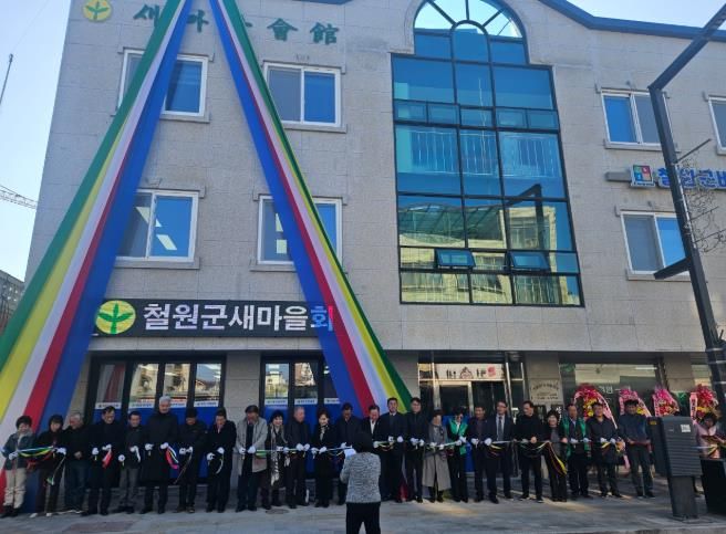 새마을회관 리모델링 준공 및 지도자대회-준공식.