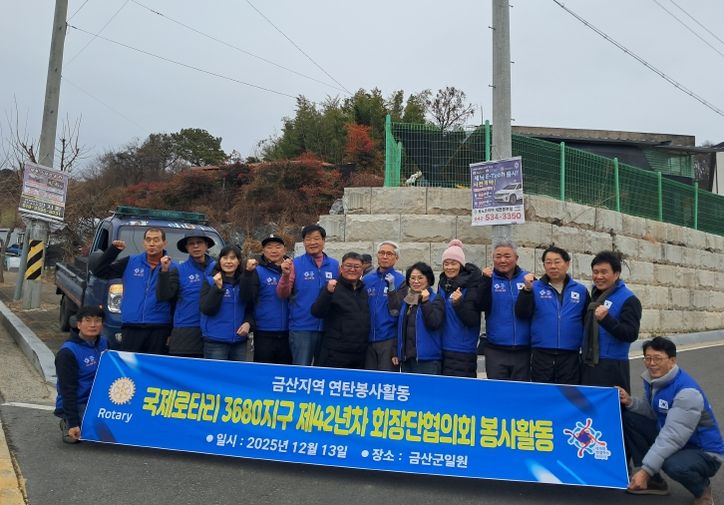 국제로타리3680지구 42년차 회장단 연탄나눔 봉사
