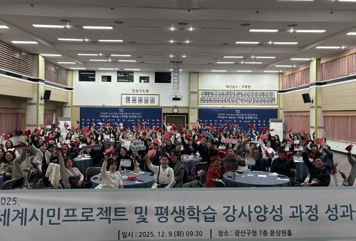 광산구가 구청 7층 윤상원홀에서 ‘2025 세계시민 프로젝트 평생학습 강사양성과정 성과공유회’를 개최했다.