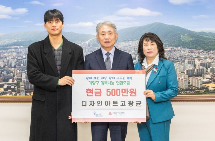 디자인아트 고광균, 계양구에 이웃 돕기 성금 500만 원 기탁
