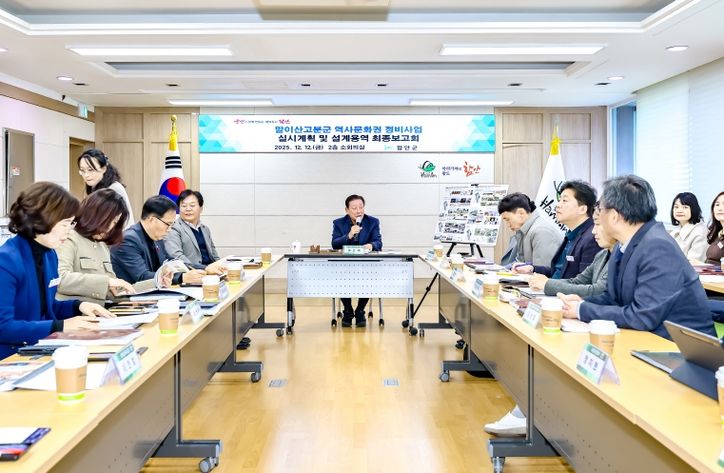 함안군, ‘말이산고분군 역사문화권 정비사업’ 최종보고회