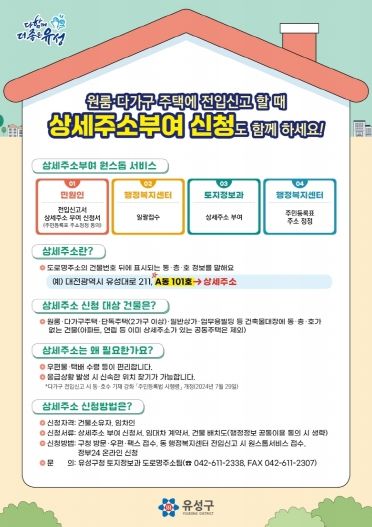 상세주소 부여 신청 안내 포스터