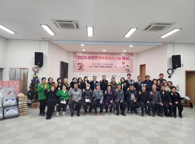 마장면 지역사회보장협의체, ‘행복플러스 나눔행사’ 개최