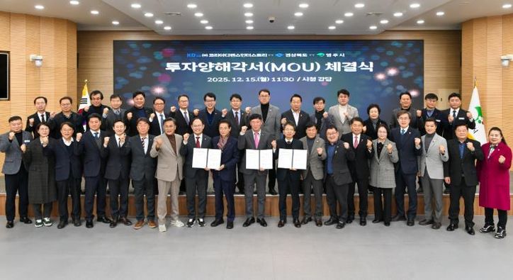 ㈜KDI-경상북도-영주시가 투자양해각서를 체결 기념사진