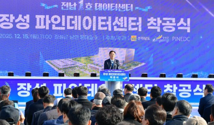 ‘장성파인데이터센터’ 착공식