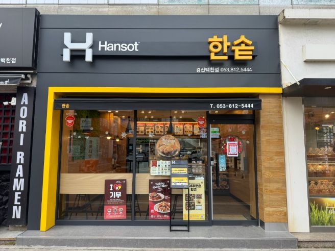 경북 경산 지역 자활센터「한솥도시락 경산 백천점」오픈!!