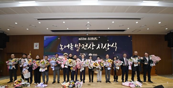 농어촌 발전 이끈 농어업인 한자리에