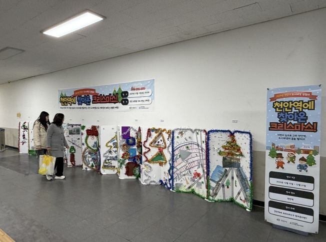 ‘천안역에 찾아온 크리스마스 전시회’가 천안역에서 열리고 있다.