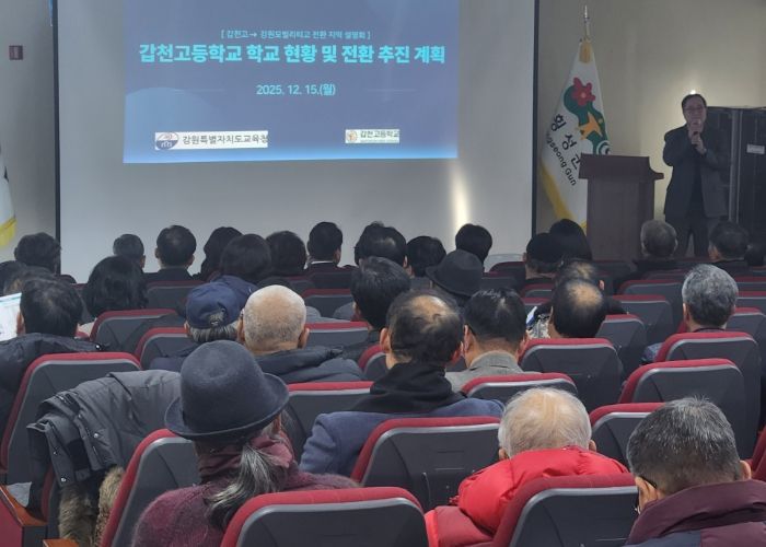 강원특별자치도교육청, 갑천고에서‘(가칭)강원모빌리티고’로 재탄생을 위한 지역주민 설명회 개최