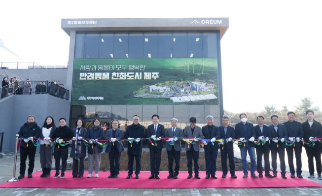 반려동물 놀이공원, 제2동물보호센터 개관식