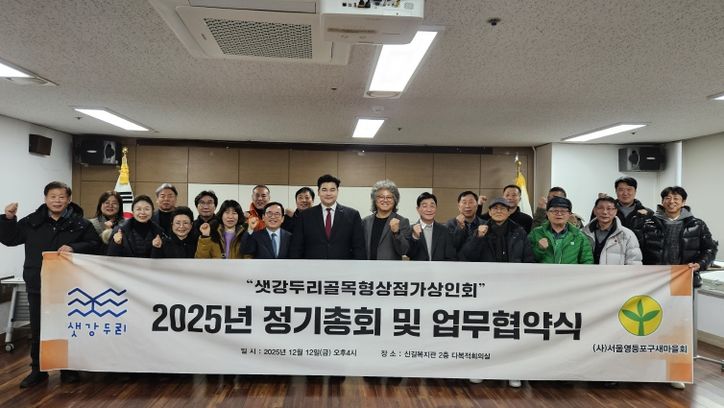 박현우 의원, 샛강두리골목형상점가상인회-서울영등포구새마을회 상호업무협약(MOU) 체결 주선