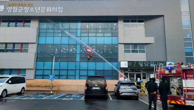 영월군청소년문화의집, 합동 소방 훈련