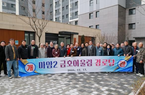 옥천읍 마암2 금호어울림, 동안2 이편한 아파트 경로당 개소