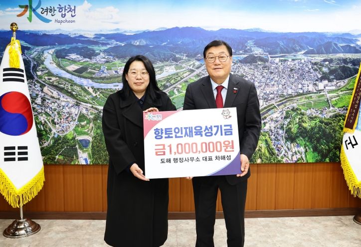 도해 행정사사무소 대표 차해성, 합천군 향토인재육성기금 100만원 기탁