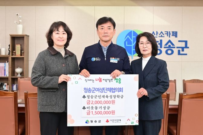 청송군인재육성장학회, 연말 맞아 따뜻한 장학금 기탁