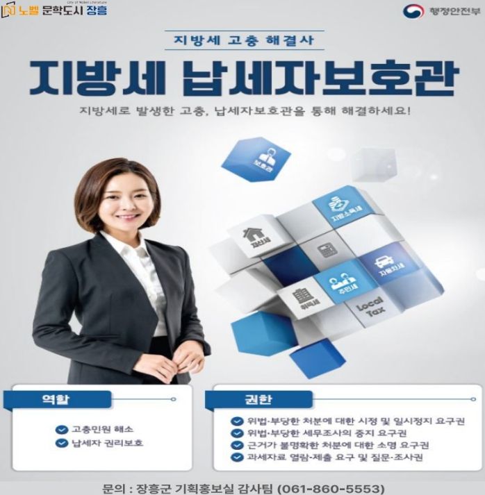 지방세 납세자보호관·선정대리인 제도 운영