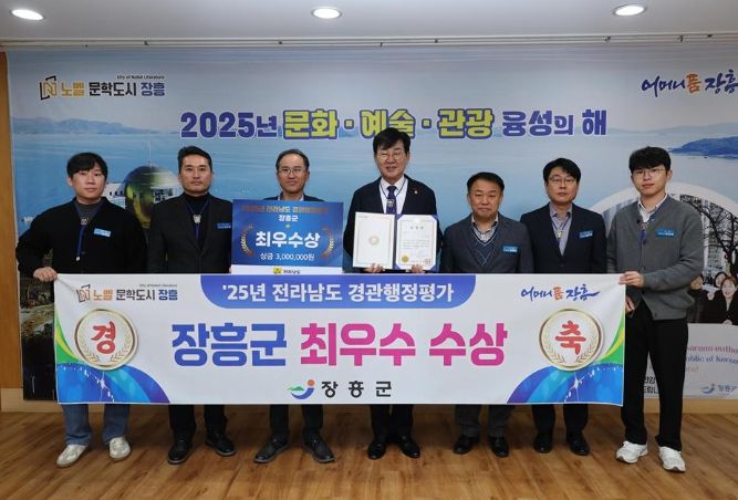 장흥군, ‘2025년 전라남도 시군 경관행정평가’ 최우수 수상