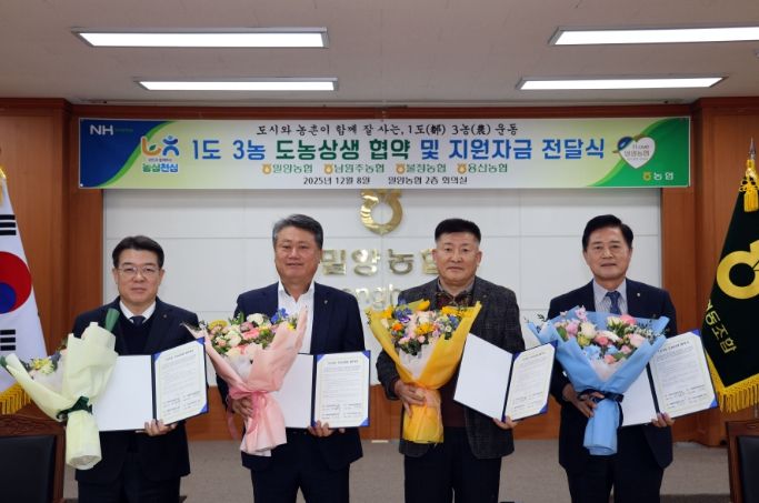 장흥군 용산농협, 1도 3농 도농상생 협약체결