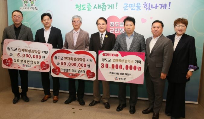 청도상공인협의회, 지역 인재 육성 위해 장학금 기탁