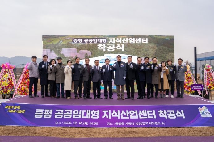 증평군 공공임대형 지식산업센터 착공식