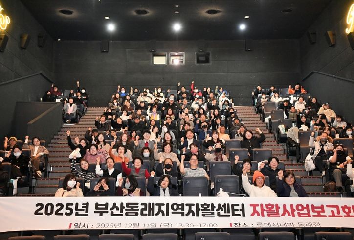 부산동래지역자활센터, 자활사업 보고회