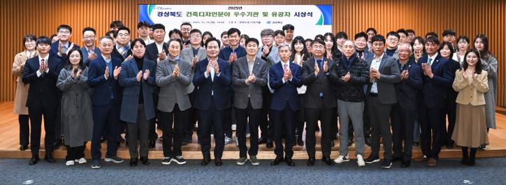 2025년 건축디자인분야 유공자 시상식