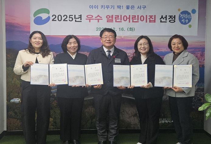 부산 서구, 2025년 우수 열린어린이집 시상
