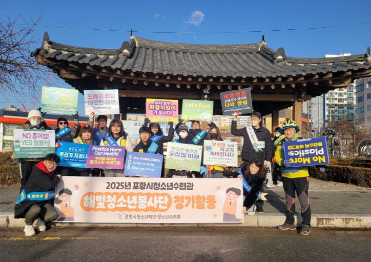 지난 13일 해빛청소년봉사단과 포스코 해양환경지킴이봉사단이 함께 영일대 일원에서 해변 정화 활동과 ‘해양쓰레기 버리지 않기’ 캠페인을 전개했다