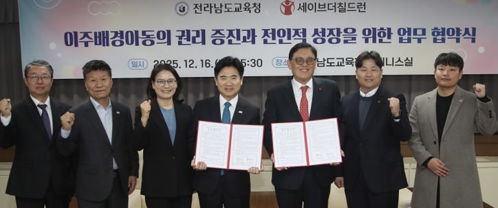 전라남도교육청-세이브더칠드런 업무협약